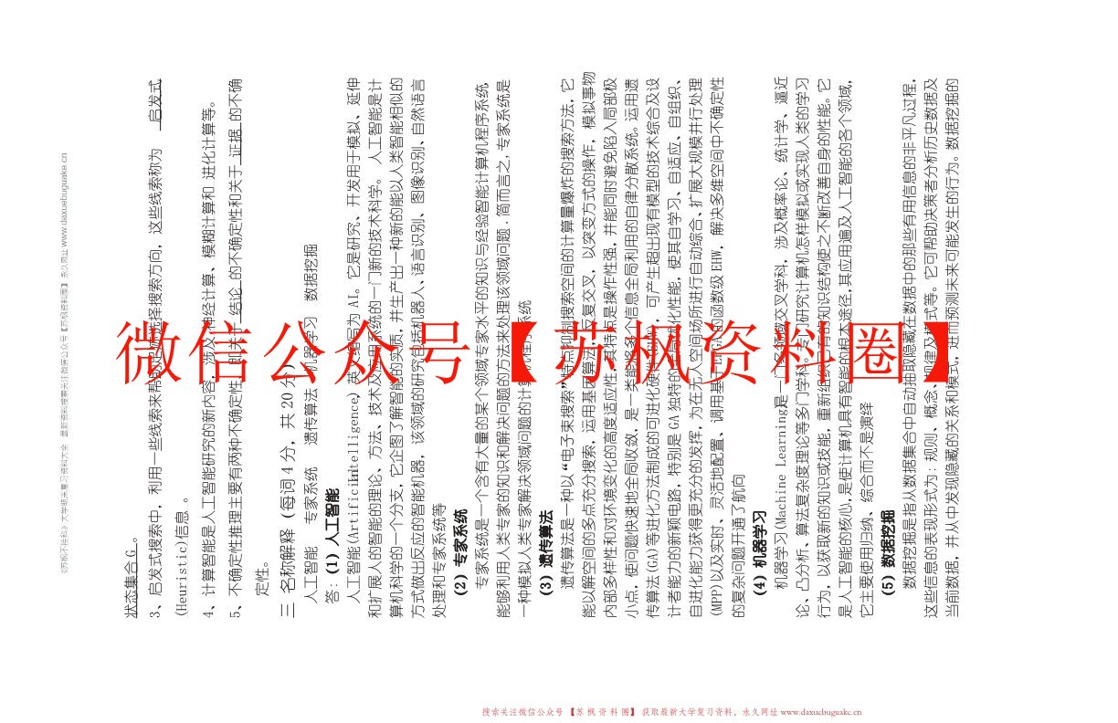 人工智能